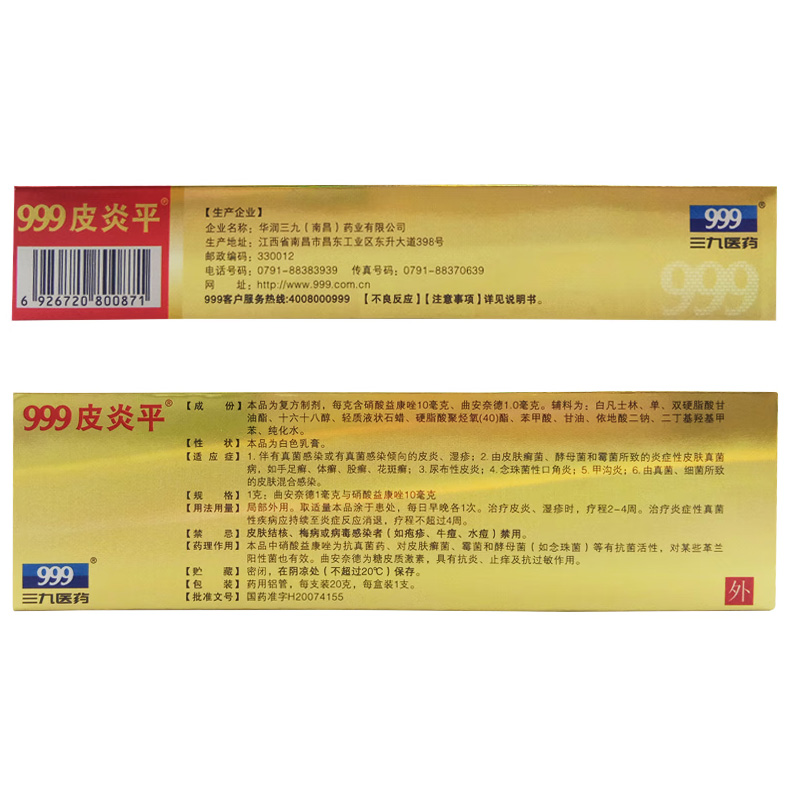 999 曲安奈德益康唑乳膏