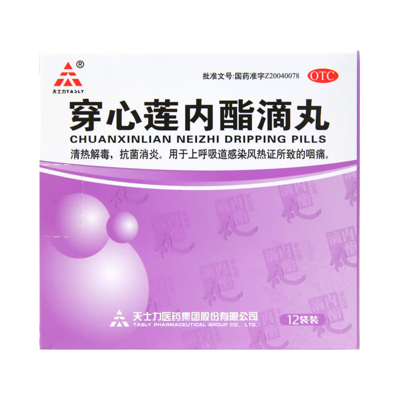 天士力 穿心莲内酯滴丸