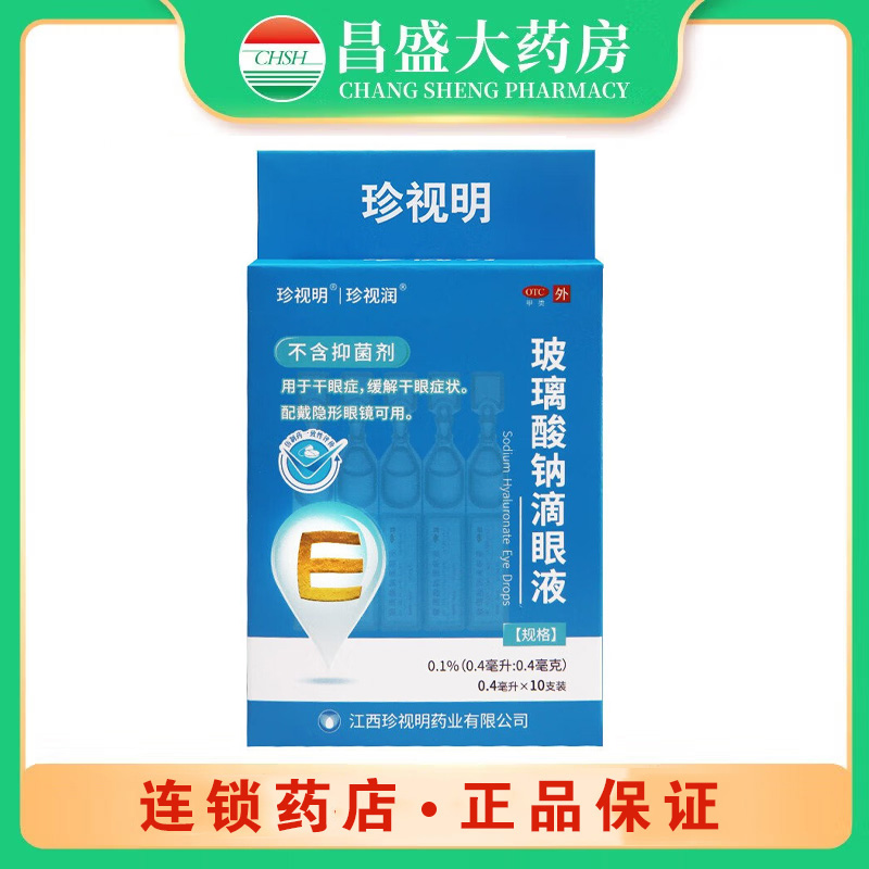 珍视明 玻璃酸钠滴眼液