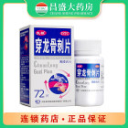 太极桐君阁 穿龙骨刺片