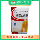 羚锐0 伤湿止痛膏