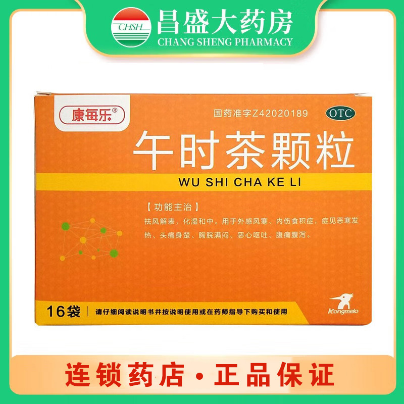 康每乐 午时茶颗粒