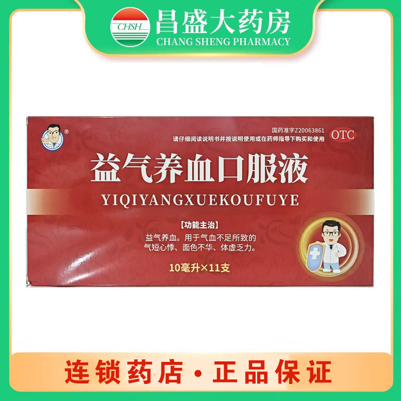银诺克 益气养血口服液