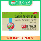 联邦 盐酸曲普利啶胶囊