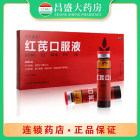 中天泰科 红芪口服液