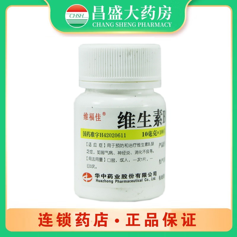 维福佳 维生素B1片