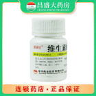 维福佳 维生素B1片