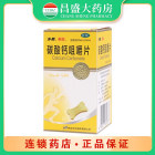 步长 碳酸钙咀嚼片