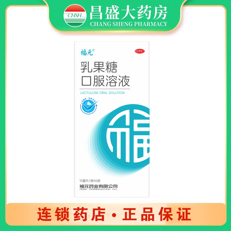福元 乳果糖口服溶液
