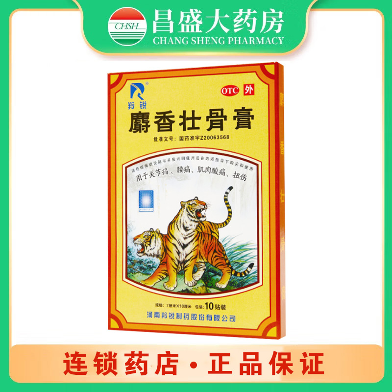 羚锐 壮骨麝香止痛膏