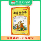 羚锐 壮骨麝香止痛膏