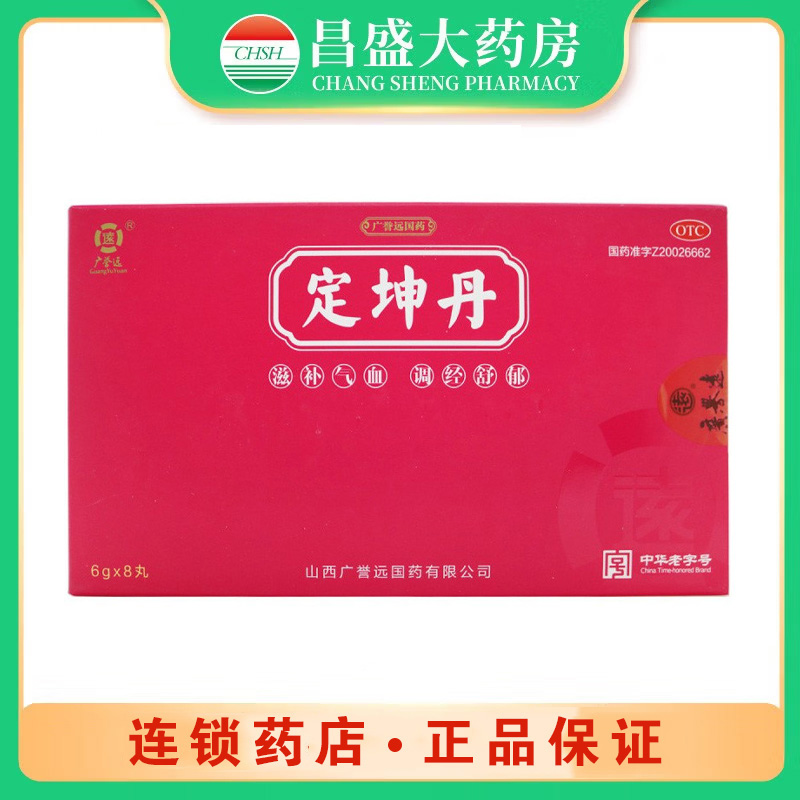 广誉远 定坤丹