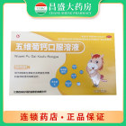 杏林白马 五维葡钙口服溶液