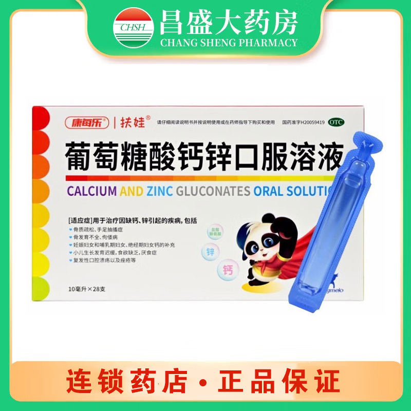 扶娃 葡萄糖酸钙锌口服溶液