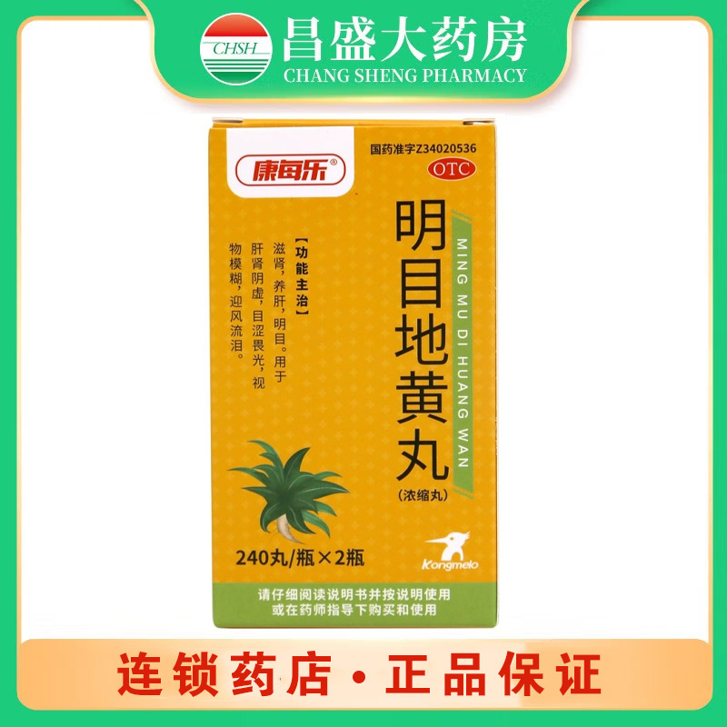 康每乐 明目地黄丸