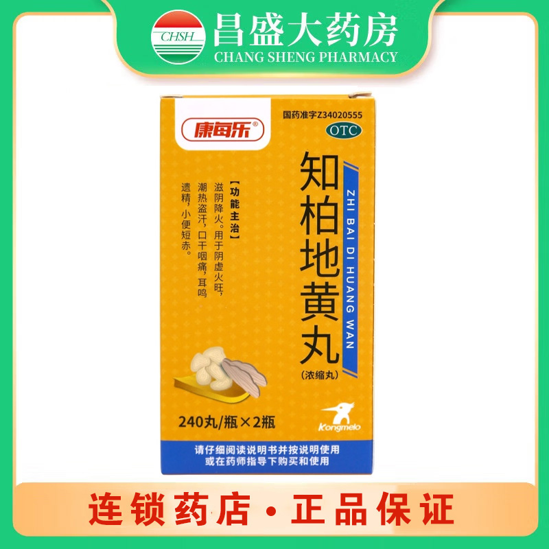 康每乐 知柏地黄丸