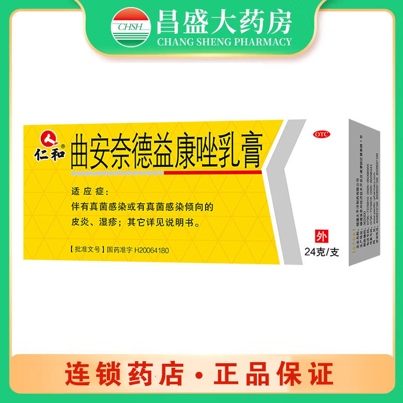 仁和 曲安奈德益康唑乳膏