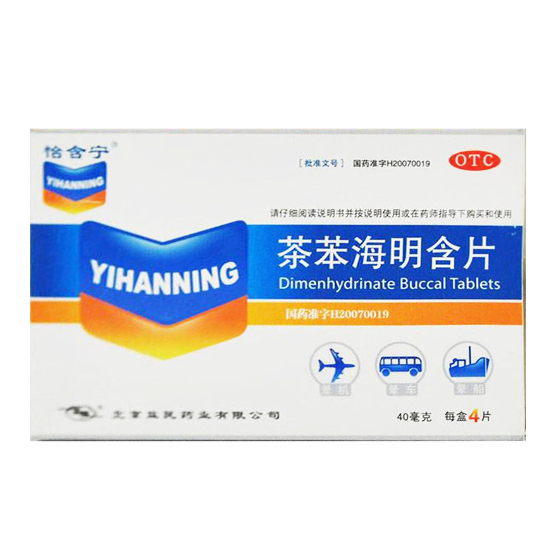 怡含宁 茶苯海明含片