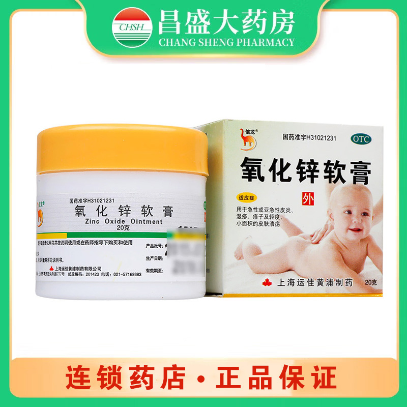 信龙 氧化锌软膏