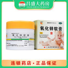 信龙 氧化锌软膏