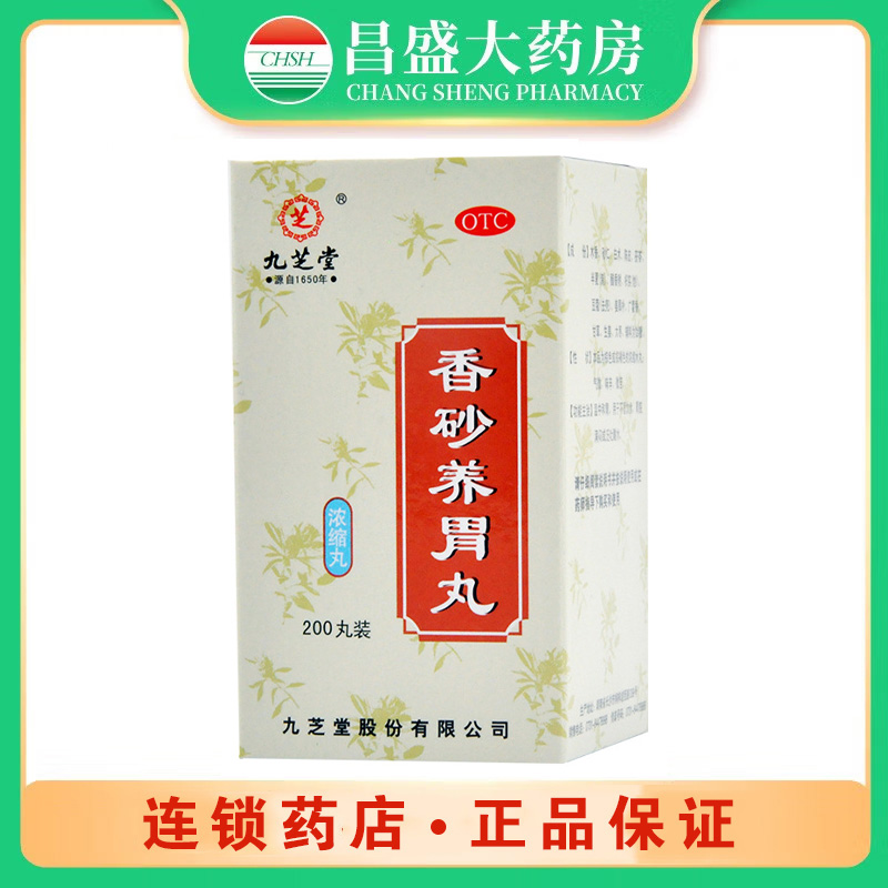 九芝堂 香砂养胃丸（浓缩丸）