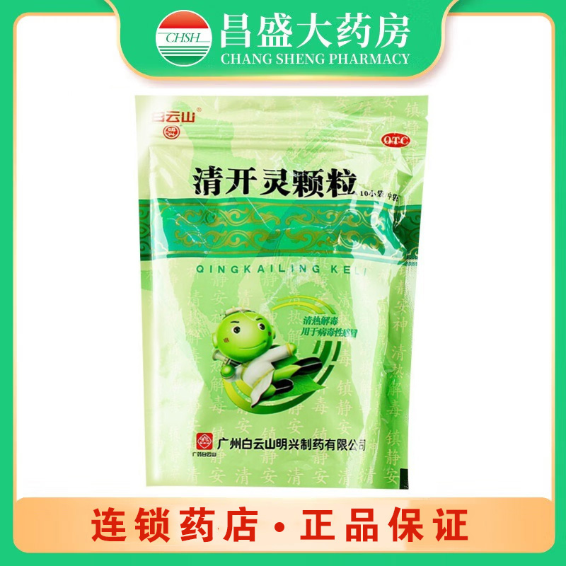 白云山 清开灵颗粒
