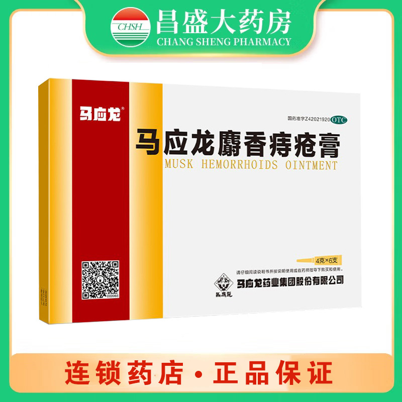 马应龙 马应龙麝香痔疮膏