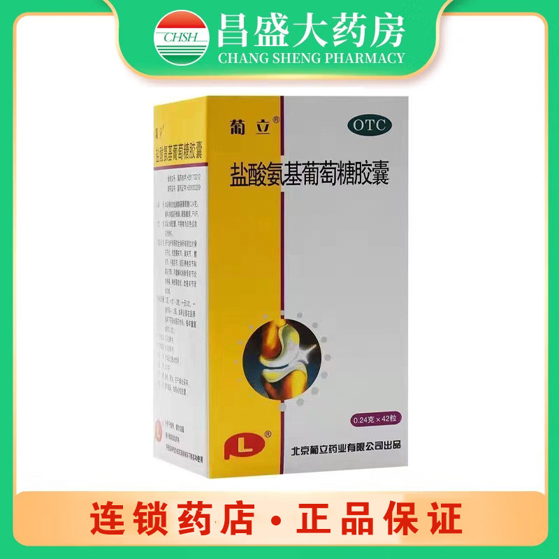 葡立 盐酸氨基葡萄糖胶囊
