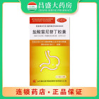 鲁抗 盐酸雷尼替丁胶囊