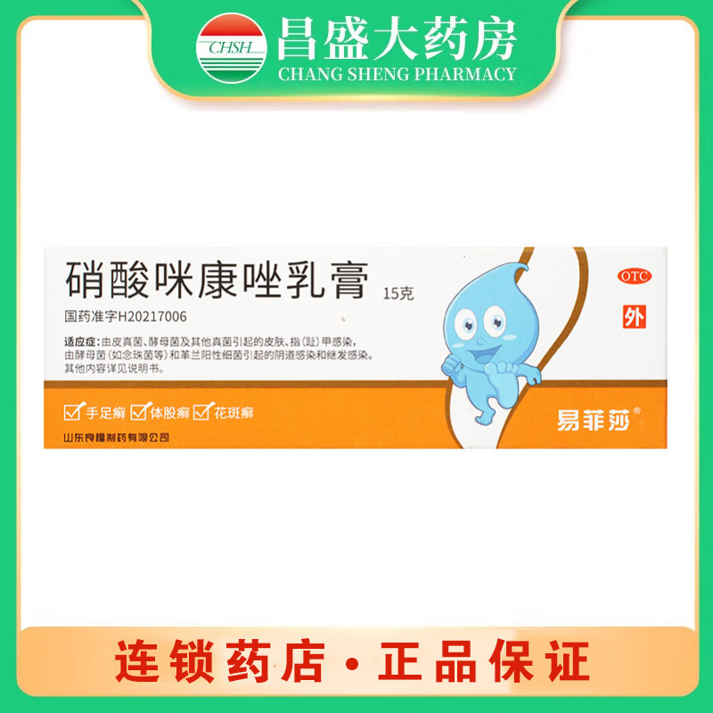 良福 硝酸咪康唑乳膏