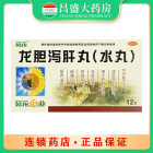 葵花 龙胆泻肝丸