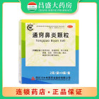 华西牌 通窍鼻炎颗粒