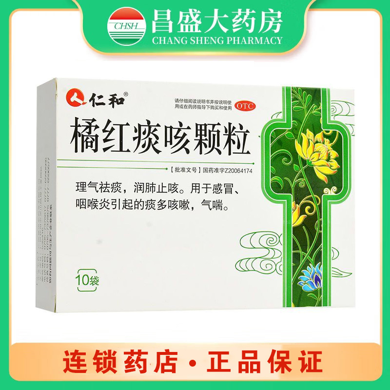 仁和1 橘红痰咳颗粒