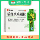 仁和1 橘红痰咳颗粒