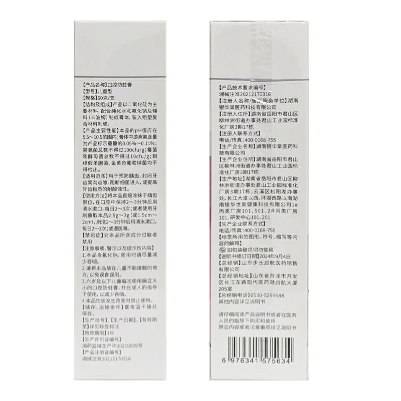 步长 口腔防蛀膏