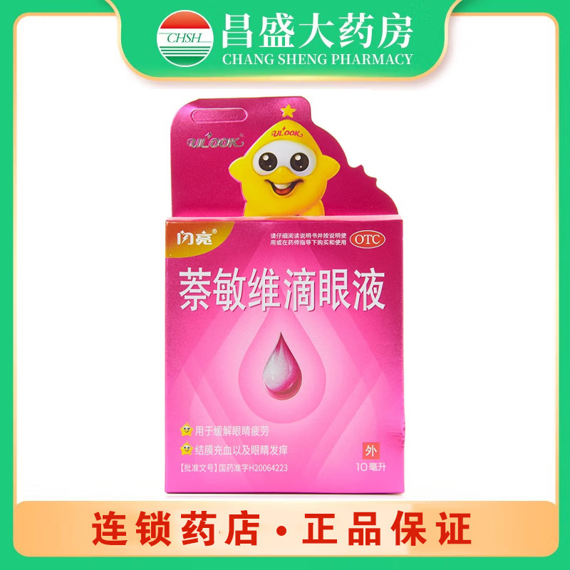 仁和2 萘敏维滴眼液