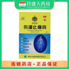 雷公 伤湿止痛膏
