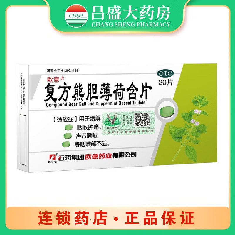 欧意 复方熊胆薄荷含片
