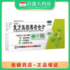 欧意 复方熊胆薄荷含片