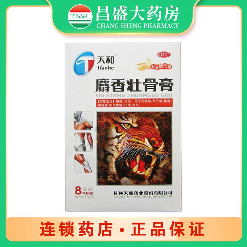 天和 麝香壮骨膏