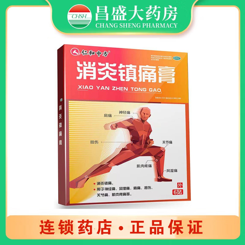 仁和1 消炎镇痛膏