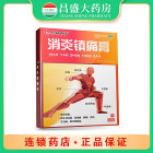 仁和1 消炎镇痛膏