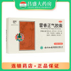 云丰 藿香正气胶囊