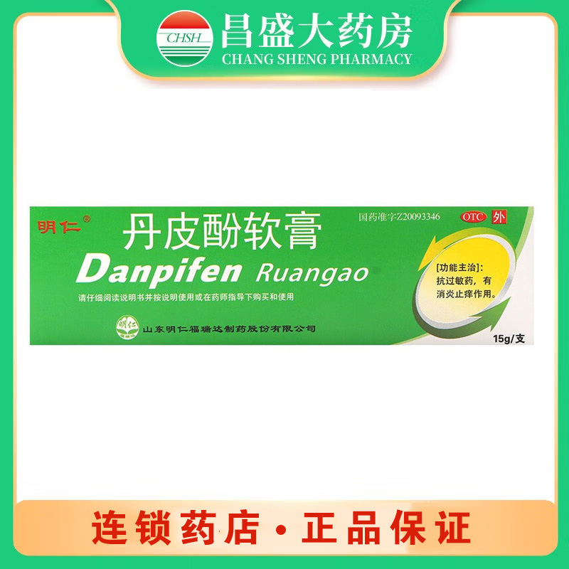明仁 丹皮酚软膏