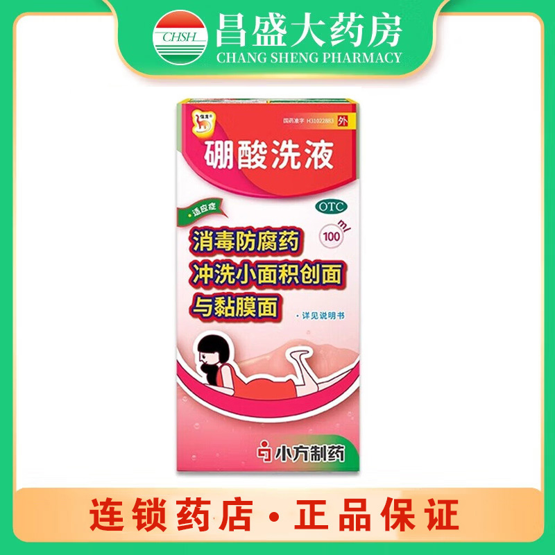 信龙 硼酸洗液