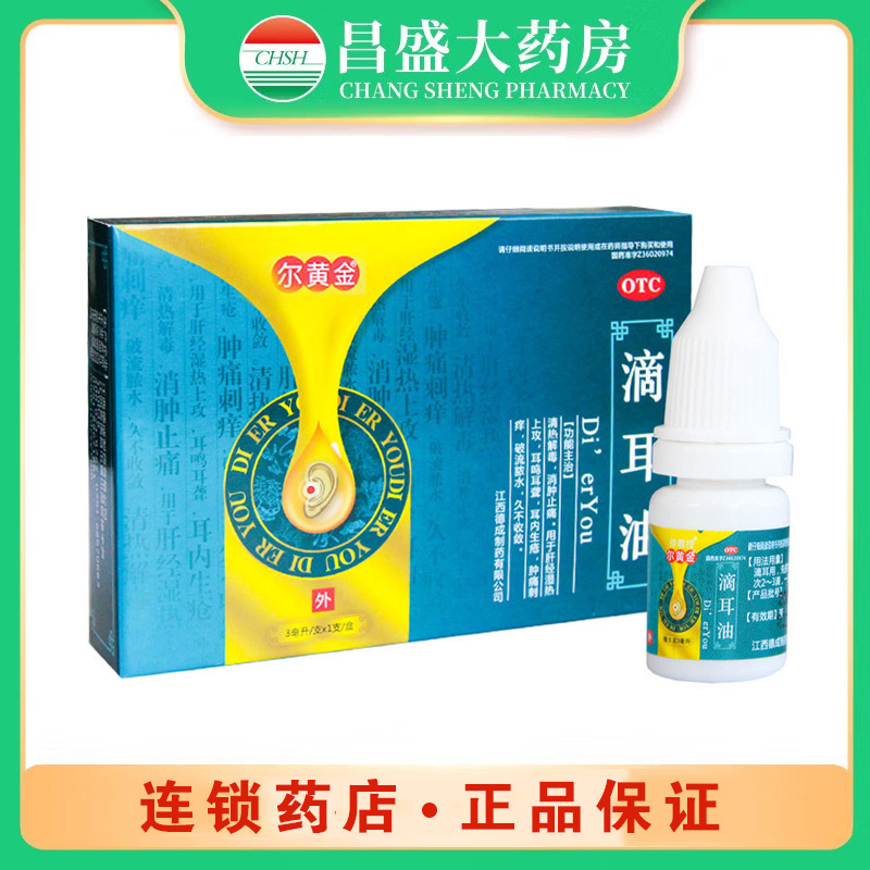德成 滴耳油