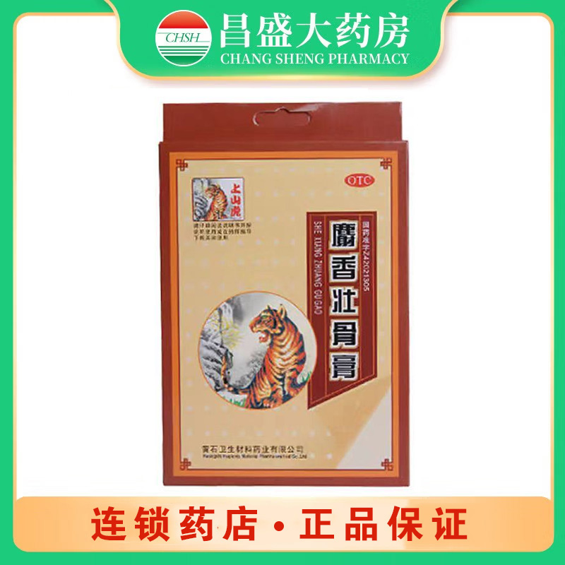 过山虎 麝香壮骨膏