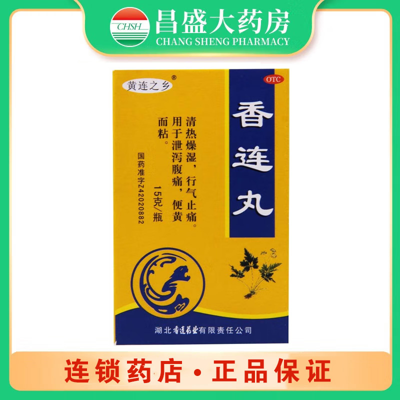 香连 香连丸