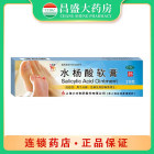 小方制药 水杨酸软膏