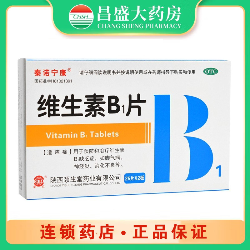 秦诺宁康 维生素B1片